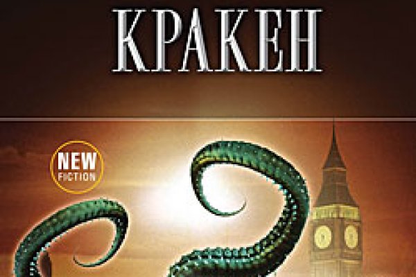 Кракен 18